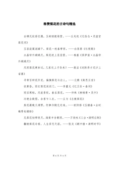 称赞梨花的古诗句精选