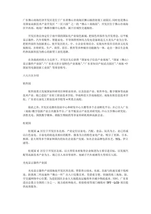 南海经济开发区介绍