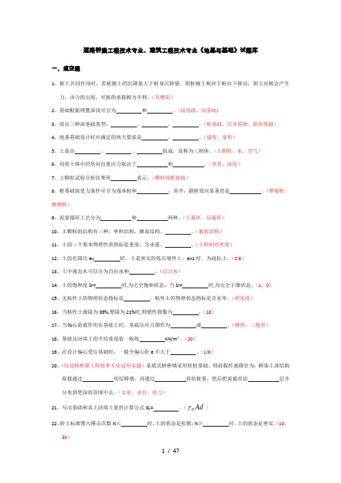 地基与基础试题库(含标准答案)
