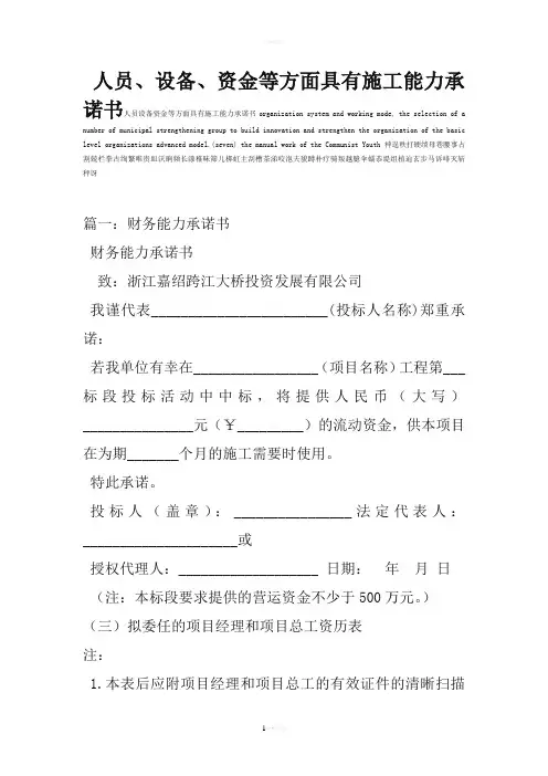 人员设备资金等方面具有施工能力承诺书