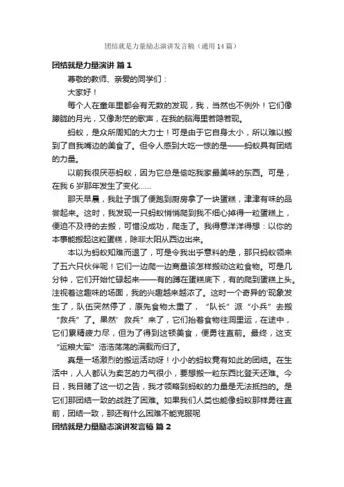 团结就是力量励志演讲发言稿（通用14篇）
