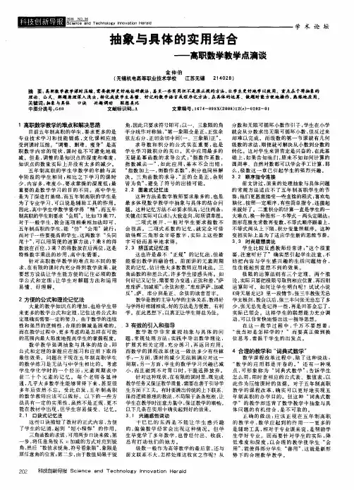 抽象与具体的实用结合——高职数学教学点滴谈