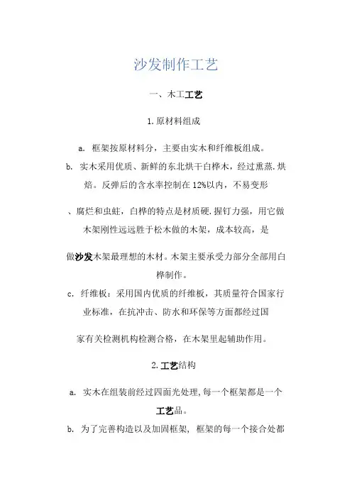 沙发制作工艺讲解