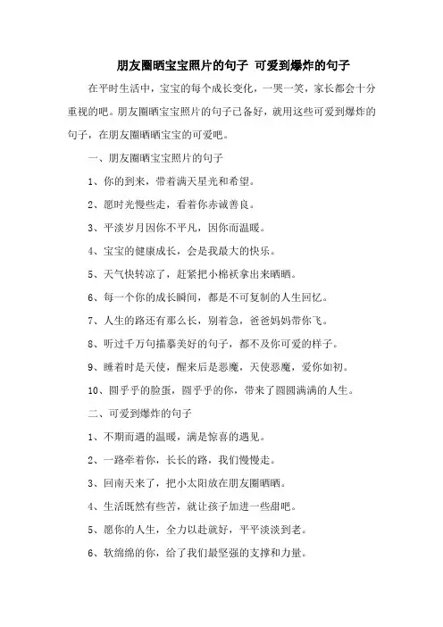 朋友圈晒宝宝照片的句子 可爱到爆炸的句子