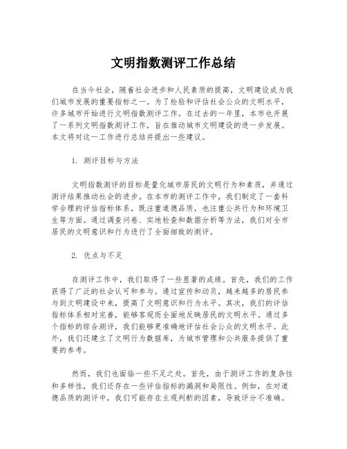 文明指数测评工作总结