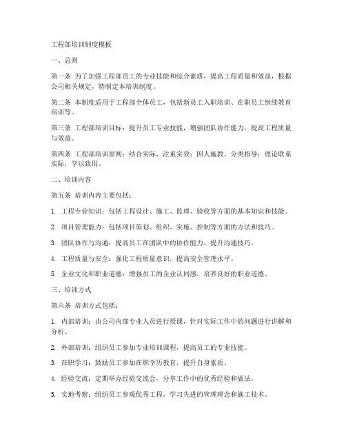工程部培训制度模板