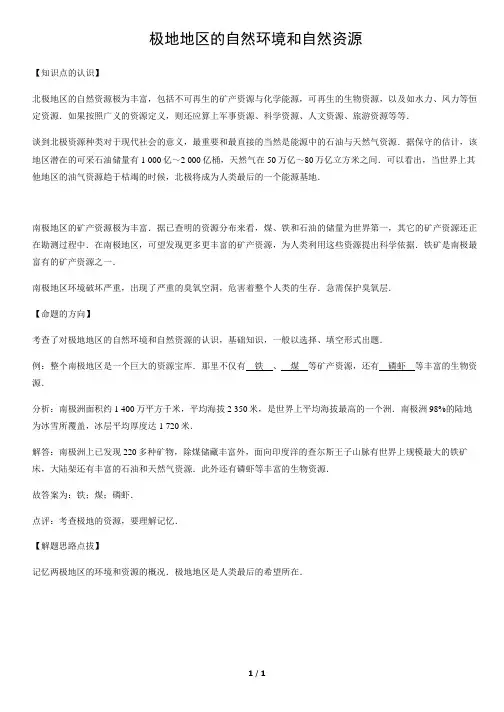 极地地区的自然环境和自然资源-初中地理知识