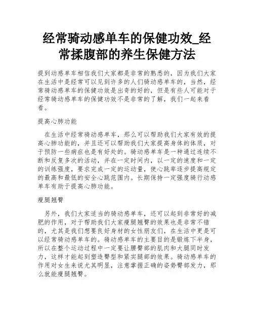 经常骑动感单车的保健功效_经常揉腹部的养生保健方法