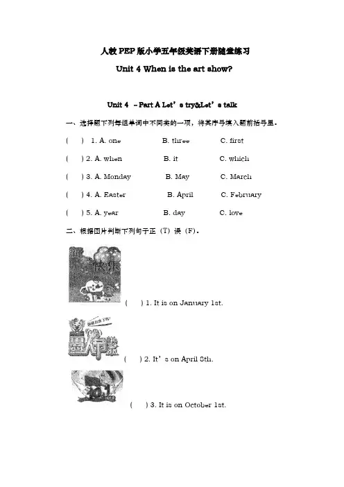 2人教PEP版小学五年级英语下册随堂练习Unit4 PartA