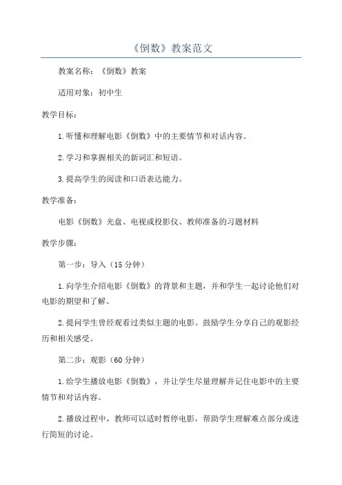 《倒数》教案范文