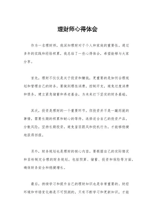 理财师心得体会