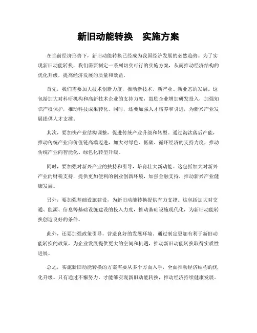 新旧动能转换  实施方案