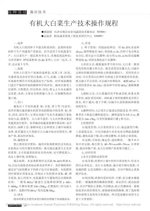 有机大白菜生产技术操作规程