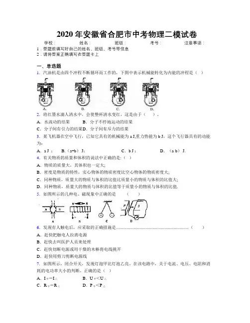 最新2020年安徽省合肥市中考物理二模试卷及解析