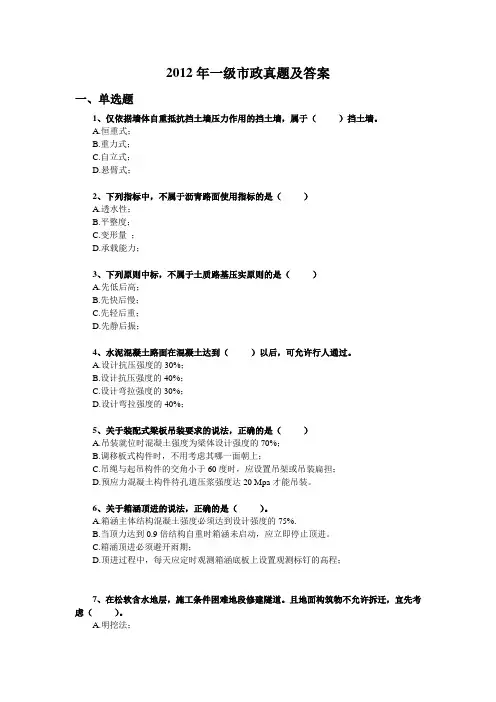 2012年一级建造师市政实务真题及答案(完整版)