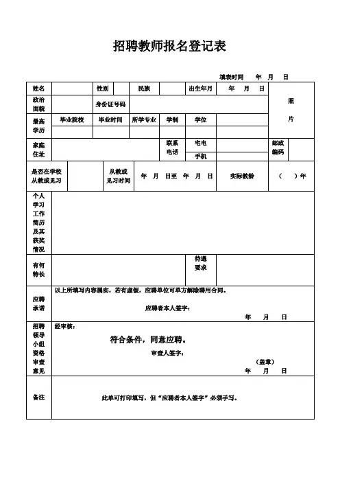 教师招聘登记表