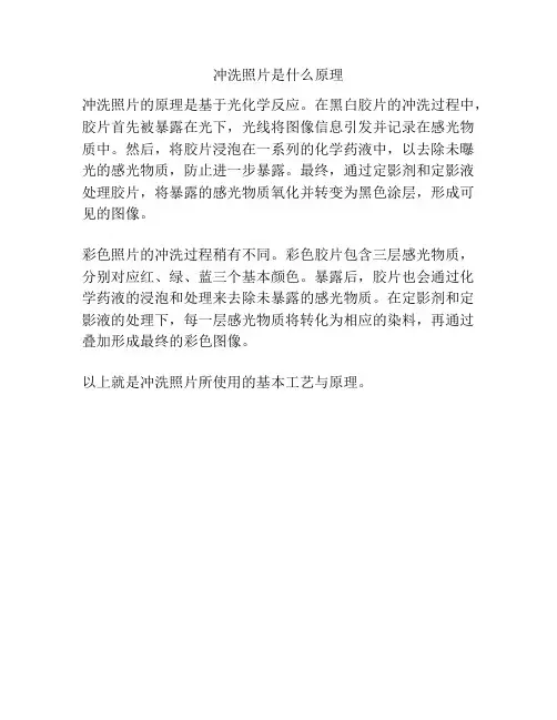 冲洗照片是什么原理