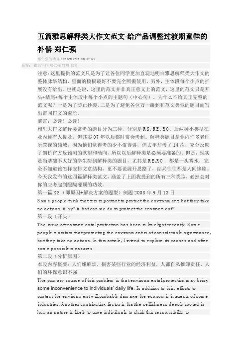 五篇解释类大作文