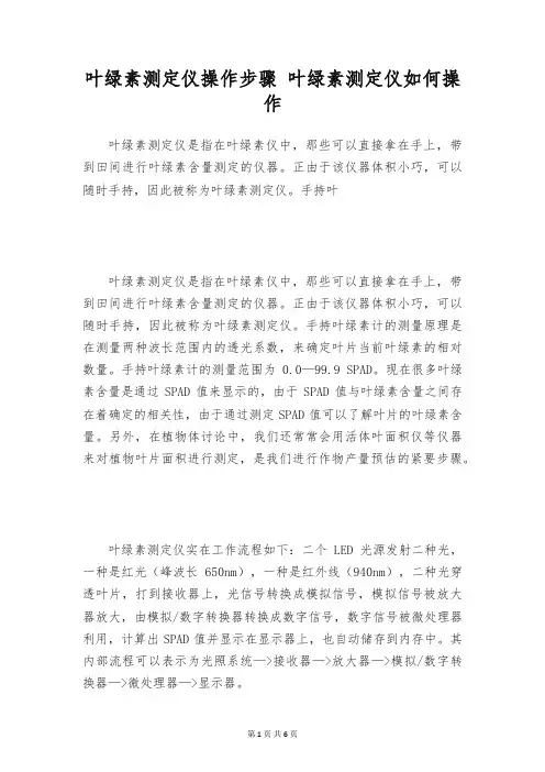叶绿素测定仪操作步骤 叶绿素测定仪如何操作