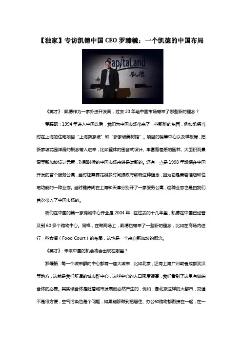 专访凯德中国CEO罗臻毓：一个凯德的中国布局