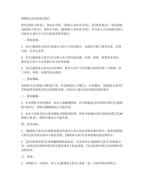 征信授权书模板