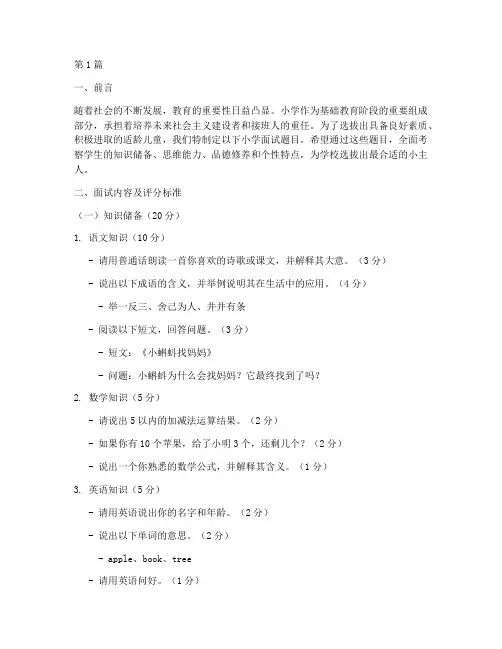入小学面试题目(3篇)