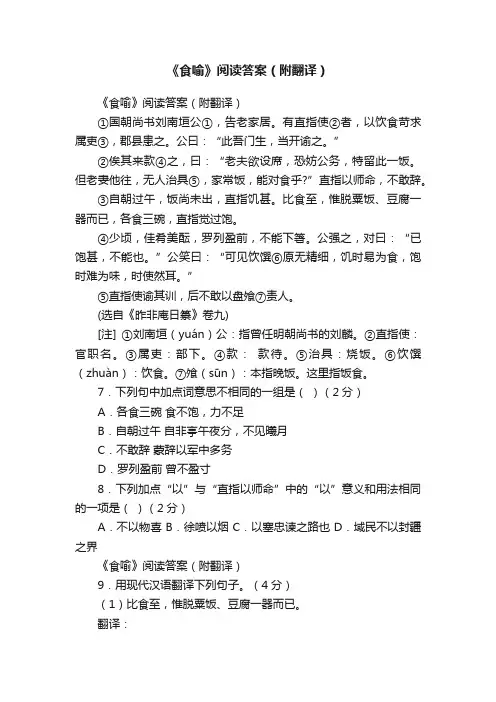 《食喻》阅读答案（附翻译）
