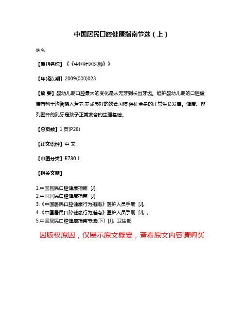 中国居民口腔健康指南节选（上）