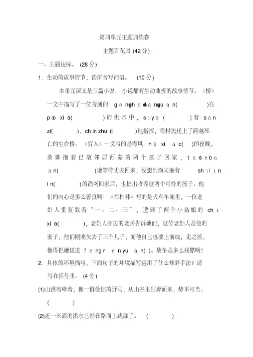 合肥市【部编人教版】2019语文六年级上册-第四单元主题训练同步测试卷-附试题答案