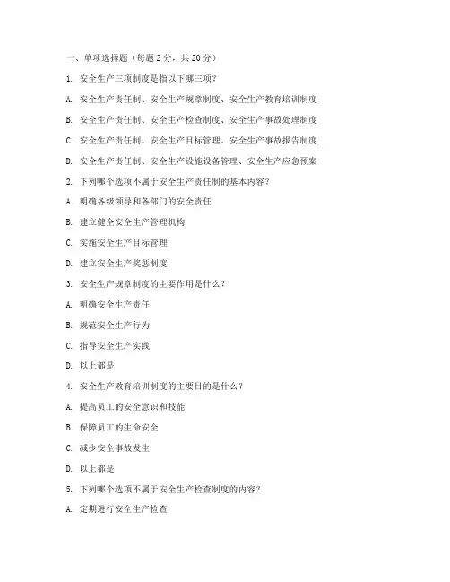 安全生产三项制度考试