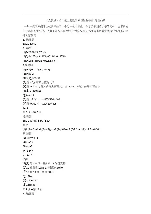 (人教版)八年级上册数学寒假作业答案_题型归纳 