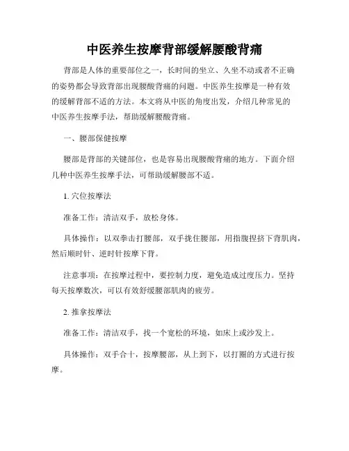中医养生按摩背部缓解腰酸背痛