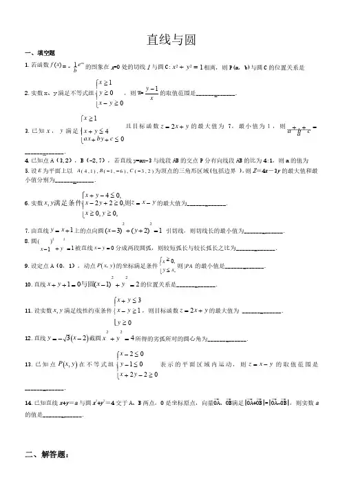 直线与圆练习题（附答案）