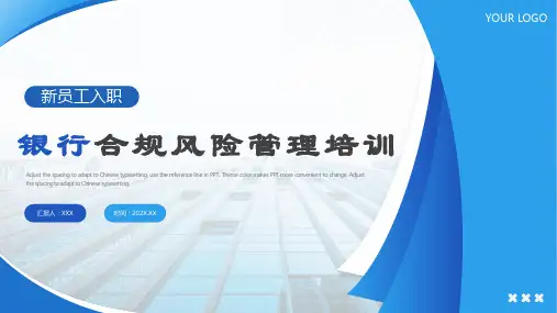 银行合规风险管理培训PPT