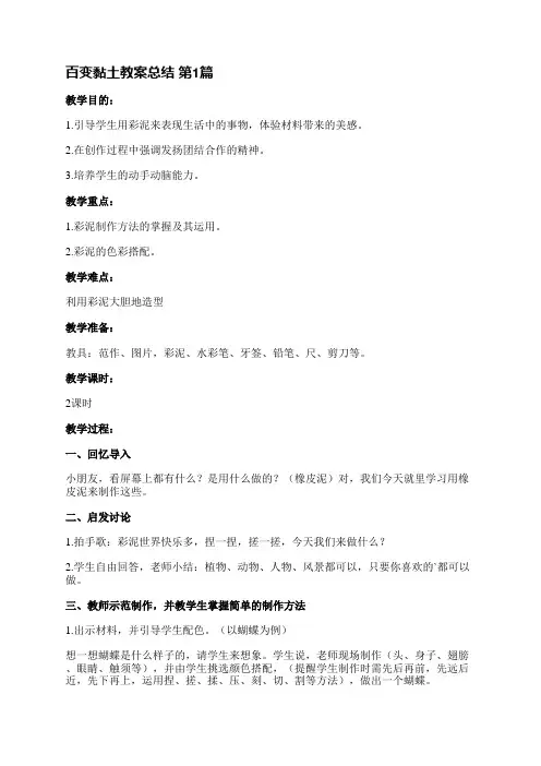 百变黏土教案总结(合集14篇)