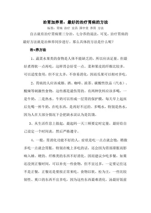 治胃加养胃：最好的治疗胃病的方法