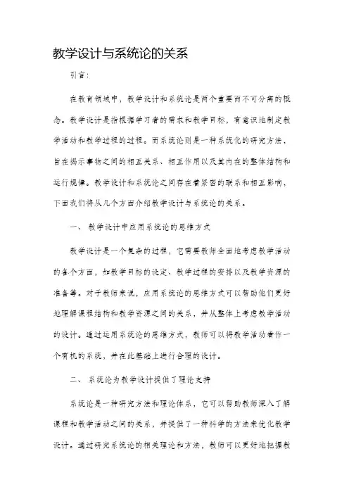 教学设计与系统论的关系