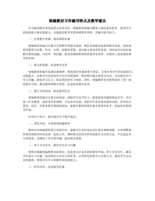 统编教材习作编写特点及教学建议