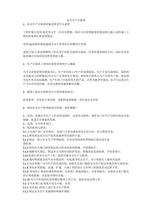 安全生产日报表安全生产