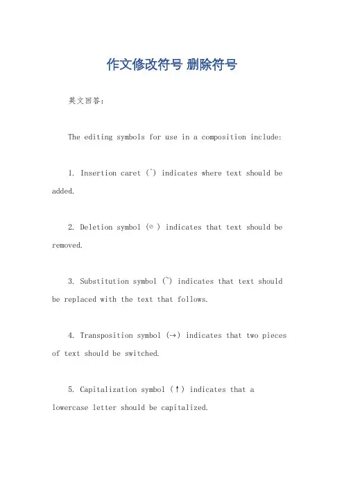 作文修改符号 删除符号