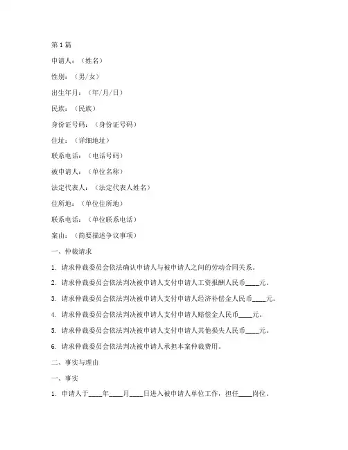 劳动争议仲裁申请书模板(3篇)