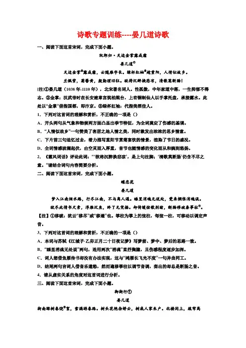 高考语文复习-诗歌专题训练-晏几道诗歌