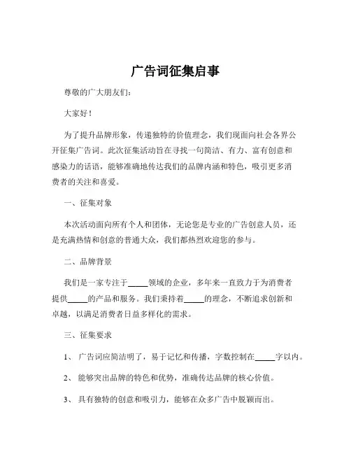 广告词征集启事
