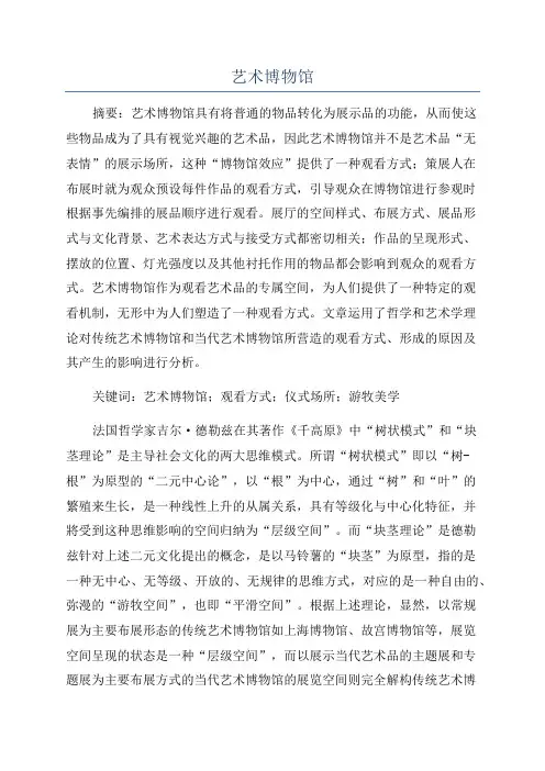 艺术博物馆