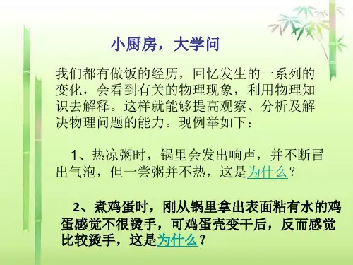 生活中的热现象