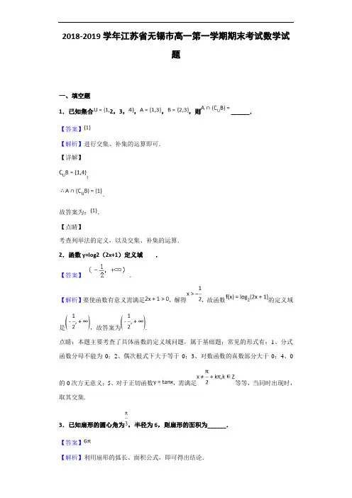 2018-2019学年江苏省无锡市高一第一学期期末考试数学试题(解析版)