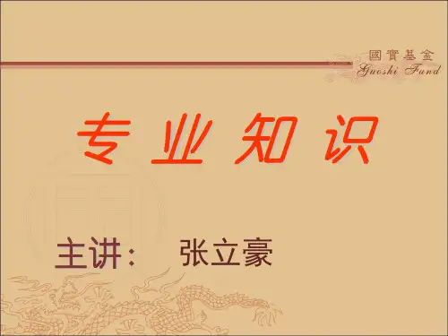 房产经纪人基础知识