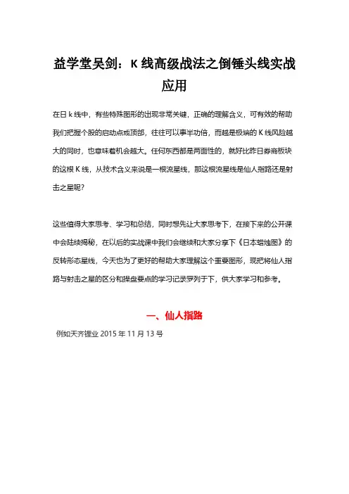 益学堂股票基础学习 K线高等战法之倒锤头线实战应用