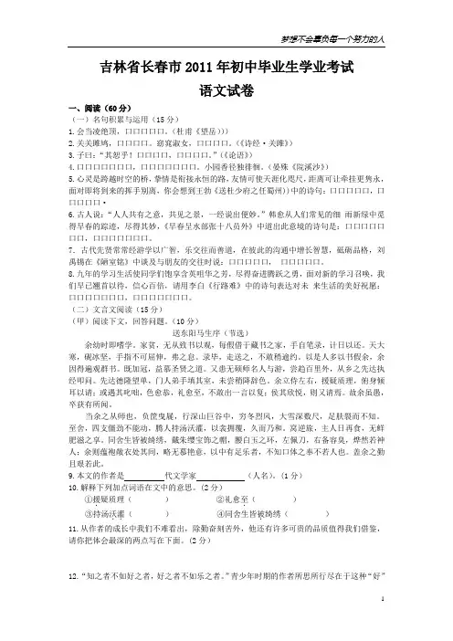 2011年吉林省长春市中考语文试卷(WORD版及答案)