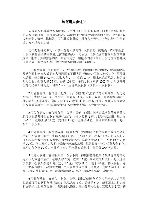 如何用人参进补